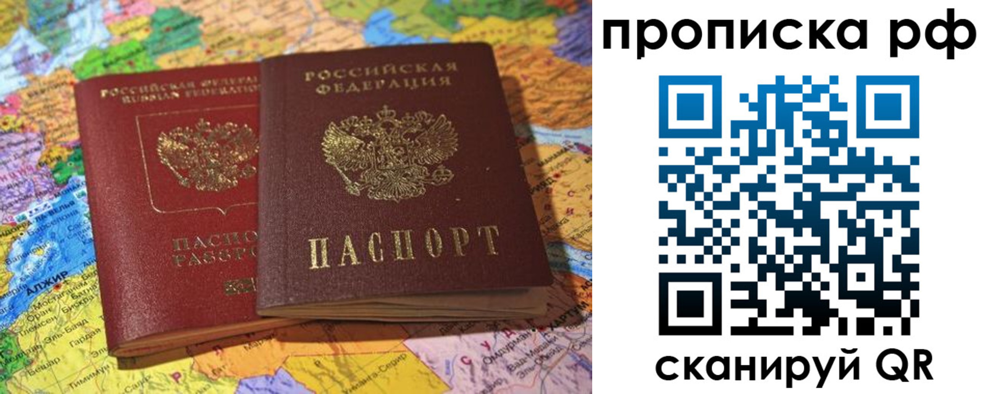 прописка в Сыктывкаре